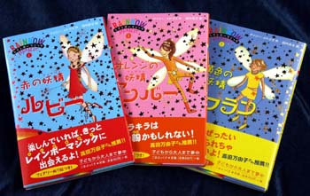 「レインボーフェアリー」シリーズ